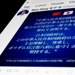 　中国外務省の毛寧報道局長がＸに投稿した、１９７２年の日中共同声明の一節＝１７日（共同）
