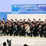 　第１０４回全国高校サッカー選手権の組み合わせ抽選を終え、写真に納まる代表校の選手たち＝１７日、東京都港区