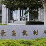 　最高裁判所＝東京都千代田区