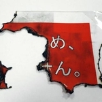 　焼損した姫路城の城門付近の注意書き（姫路市提供）