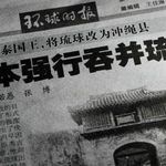 　沖縄県の日本帰属に疑義を呈する記事を掲載した２１日付の共産党機関紙、人民日報系の環球時報（共同）