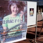 　辻出紀子さんの情報提供を呼びかけるポスター＝２４日午前、三重県伊勢市