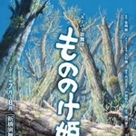 　スーパー歌舞伎「もののけ姫」のビジュアル