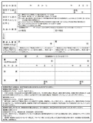 　法務省が作成した離婚届のイメージ。届け出人署名の下に、親権に関し真意による合意だったことを確認する欄がある