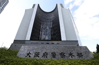 　大阪府警本部