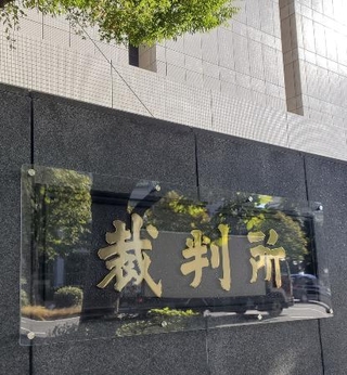 　東京地裁、東京高裁などが入る裁判所合同庁舎＝２０２３年、東京・霞が関
