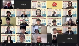 　オンラインで開かれた「日中ユースフォーラム」＝６日（日本僑報社提供・共同）