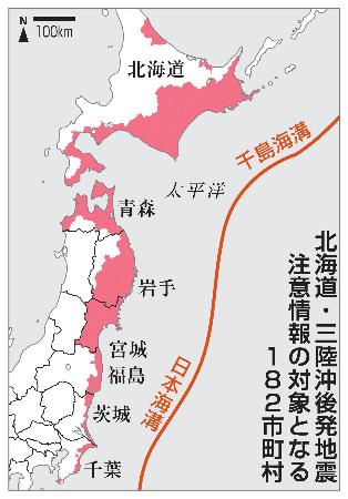 　北海道・三陸沖後発地震注意情報の対象となる１８２市町村