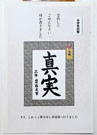 　コンクール「ハガキでごめんなさい」で大賞を受賞した作品