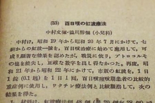 　１９４９年３月発行の「慶応医学」。百日ぜき患者へ虹波を投与した記録がある（国立国会図書館デジタルコレクションより）