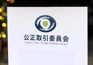 　公正取引委員会の入るビル前のプレート