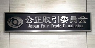 　公正取引委員会の銘板＝２４日午後、東京都港区