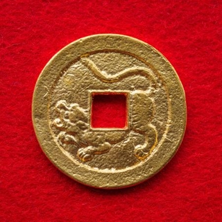 穴銭　水戸虎銭 茨城県水戸市】水戸虎銭（古銭・穴銭）を買取いたしました。 | 買取