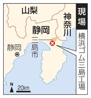 　静岡県三島市、横浜ゴム三島工場