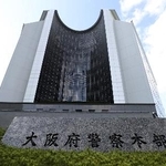 　大阪府警本部