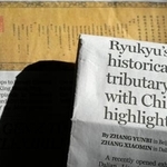 　琉球王国が歴史的に中国の属国だったとする記事を掲載した２日付の中国国営英字紙チャイナ・デーリー（共同）