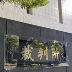 　東京地裁、東京高裁などが入る裁判所合同庁舎＝２０２３年、東京・霞が関