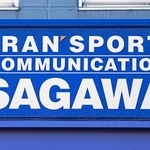 　佐川急便のロゴ＝４日午前、東京都江東区