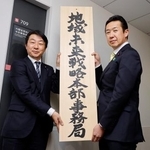 　「地域未来戦略本部事務局」の看板をかける黄川田地方創生相（右）ら＝４日午後、東京・永田町