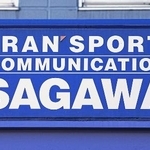 　佐川急便のロゴ＝東京都江東区