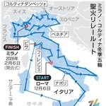 　ミラノ・コルティナ冬季五輪聖火リレールート