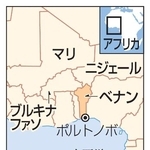 　ベナン、マリ、ニジェール、ブルキナファソ