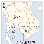 　カンボジア・プノンペン、タイ・バンコク