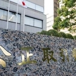 　公正取引委員会＝東京・霞が関