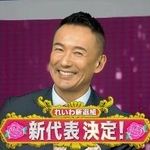 　れいわ新選組がインターネット番組で公表した代表選の開票結果。山本太郎代表が２回目の当選を果たした＝８日（ＹｏｕＴｕｂｅ　れいわ新選組公式チャンネルより）