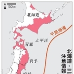　北海道・三陸沖後発地震注意情報の対象となる１８２市町村