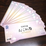 　全米販が発行している「おこめ券」