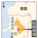 　秋田県北秋田市の脱線現場
