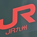 　ＪＲ九州の看板＝福岡市博多区