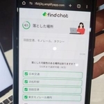 　ファインドが提供を始める複数の場所を横断して落とし物を検索できる機能のデモ画面