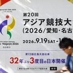 　愛知県と名古屋市が共催するアジア大会の看板＝５月、名古屋市瑞穂区
