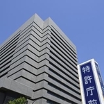 特許庁＝東京都千代田区