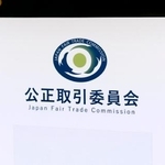 　公正取引委員会の入るビル前のプレート＝１９日午後、東京都港区