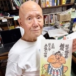 　「のたり松太郎」の絵を持つ漫画家のちばてつやさん