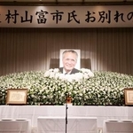 　村山富市元首相のお別れの会の祭壇＝２０日午前、大分市