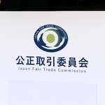 　公正取引委員会の入るビル前のプレート