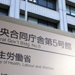 　厚生労働省＝東京・霞が関