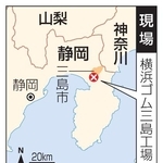 　静岡県三島市、横浜ゴム三島工場