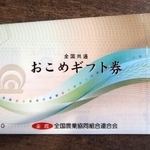 　東京都台東区が配布したおこめ券