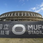 　２０２６年１月１日から「ＭＵＦＧスタジアム」（略称ＭＵＦＧ国立）に呼称が変わる国立競技場＝２９日、東京都新宿区