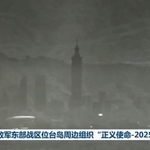 　中国国営中央テレビが２９日、台湾周辺の軍事演習に合わせて放映した台北市中心部の高層ビル「台北１０１」（中央）を映した動画（同テレビの電子版から、共同）