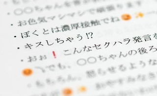 　調査報告書で公表された、福井県の杉本達治前知事が女性職員に送ったとされるメッセージ