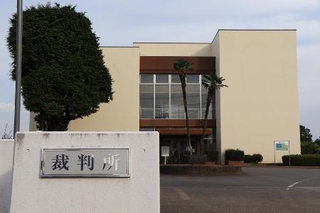 　水戸地裁下妻支部