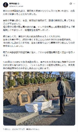 　奈良市の安倍元首相の慰霊碑に手を合わせる写真が投稿された高市首相のＸ（旧ツイッター）