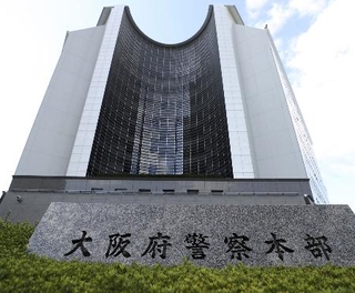 　大阪府警本部