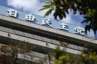 東京・永田町の自民党本部＝２０２５年９月７日